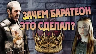 Зачем Станнис Баратеон Сжёг Свою Дочь?