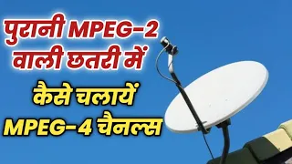 पुरानी Mpeg-2 छतरी में Mpeg-4 चैनल्स कैसे चलाएं || DD Free Dish Update