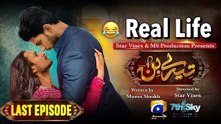 Tere bin in Real Life | Last Episode | Funny Video | Tere Bin Ost | Dramas | Funny Stories
