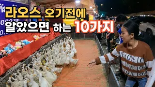 알아두면 괜찮을 라오스의 기초 10가지