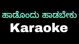 Haadondu haadabeku karaoke |#Tulunadabirser#Rasika#Madhanmanipal#Karaoke