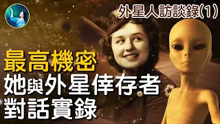 不可錯過！羅斯威爾事件倖存外星人的採訪錄！美軍女護士細心呵護，雙腿無法支撐大腦的小灰人，異常接受來自外星人的「思想」。| #未解之謎 扶搖