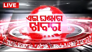 Live | 4 PM Bulletin | 16th July 2023 | OTV Live | Odisha TV | OTV