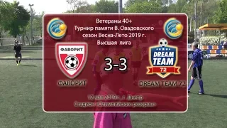 Ветераны 40+. Фаворит - DREAM TEAM 72 (голы). 12.05.2019