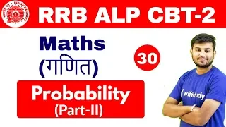 4:00 PM - RRB ALP CBT-2 2018 | Maths By Sahil Sir | Probability (Part-2)