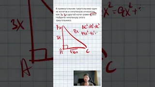 В прямоугольном треугольнике один из катетов и гипотенуза относятся, как 3 : 7, а другой катет