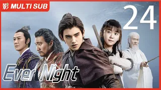 [MULTI SUB] Ever Night 24 | #ChenFeiYu | The Revenge Boy Finally Became A Generation of Saviors
