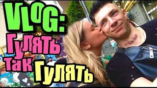 VLOG: ГУЛЯТЬ так ГУЛЯТЬ в КИЕВЕ