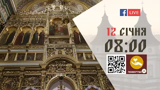 08:00 | БОЖЕСТВЕННА ЛІТУРГІЯ 12.01.2023 Івано-Франківськ УГКЦ