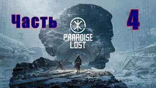 Paradise Lost (Потерянный рай) на ПК ➤ Прохождение # 4 ➤ 2K ➤