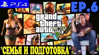 Grand Theft Auto V ► GTA 5 прохождение на PS4 (#6) "СЕМЬЯ и ПОДГОТОВКА"