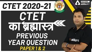 CTET Exam Preparation 2020-21 | HINDI Pedagogy | CTET का बह्रमास्त्र  Previous Year Que Paper 1,2