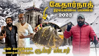 மிரள வைக்கும் கேதார்நாத் திக் திக் பயணம் 2023| kedarnath 12000ft Hills complete guide|