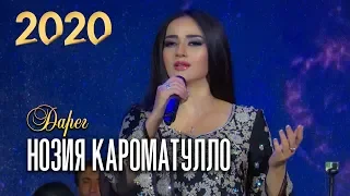 Нозия Кароматулло - Дарег | Noziya Karomatullo - Daregh