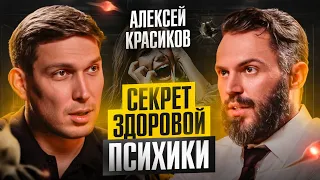 «За 17 лет практики, я понял ОДНО...» — Психолог Алексей Красиков про стресс, тревогу и зависимости