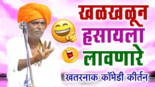 🔴LIVE  खळखळून हसायला लावणारे इंदोरीकर महाराजांचे खतरनाक कीर्तन | Indurikar maharaj comedy kirtan