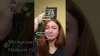 Твоя компания на Новый год против моей компании на Новый Год 😂