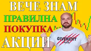 Важно! Как Бих Инвестирал Правилно 5000$ В Акции! За Начинаещи!