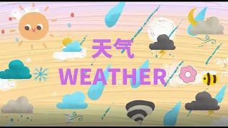 Mandarin for kids beginners 《Weather天气》儿童英语说天气