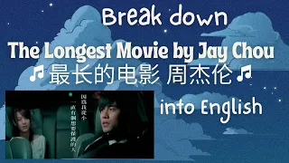 Learn Chinese/Mandarin through popular Chinese song The Longest Movie by Jay Chou 最长的电影 周杰伦