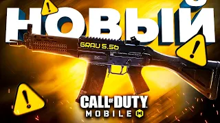 ОТКРЫЛ GRAU 5.56 CALL OF DUTY MOBILE ⚡️лучшая сборка грау 5.56 кал оф дьюти мобайл