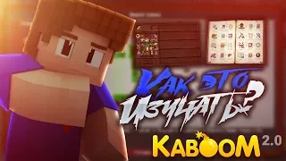 KaBOOM 2.0 || Как изучать ThaumCraft 4.2.3.5 на Скайблоке с Модами || SkyFactory