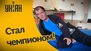 Украинский дворник стал чемпионом мира по джиу-джитсу