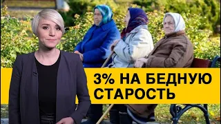 Как украинцев заставят копить на пенсию и почему это не поможет?