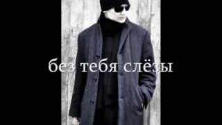 NO4NOI BEAT без тебя слёзы