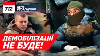 💥 Військові про Залужного: «НЕДОЦІЛЬНО!» ⚡️⚡️ ЗСУ про демобілізацію: ЇЇ НЕ БУДЕ! 712 день