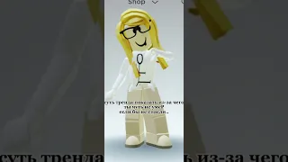 история на 25 лайков, извините пожалуйста что с Roblox