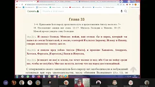 25.07.2022 Занятия по Ветхому Завету. Исход 33 - Игорь Дыбунов