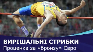 «Бронза» Проценка у стрибках у висоту на Євро-2022: відео всіх вирішальних спроб