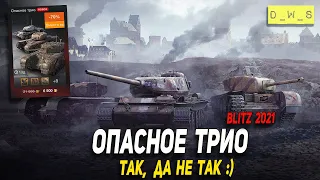 Опасное трио: Т-44-85 и Черчили в Wot Blitz | D_W_S