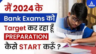 How to Start Banking Exam Preparation 2024? Bank Ki Taiyari Kaise Kare