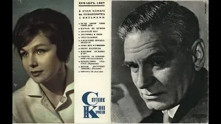 Спутник кинозрителя, 1967 год, №12