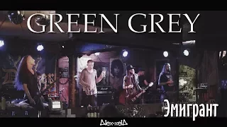 Green Grey - Эмигрант (Live)