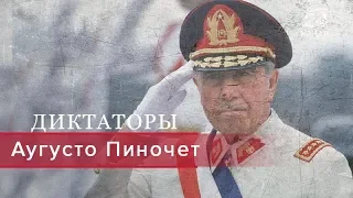 Аугусто Пиночет, Диктаторы