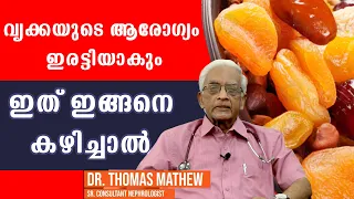 കിഡ്‌നി ക്ലീൻ ആകും ,വൃക്കയിലെ രോഗസാധ്യത ഇല്ലാതാകും ഇത് കഴിച്ചാൽ  /Dr Thomas Mathew