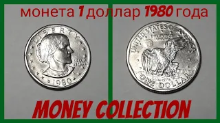 Обзор монеты 1 доллар США 1980 года . Нумизматика.