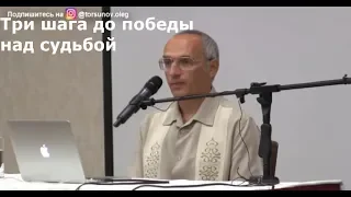 Три шага до победы над судьбой  Торсунов О.Г. Астана 17.06.2018