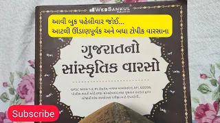 Gujarat no Shanskrutik varso by websankul for dyso and gpsc class12  l Gujarat all topic cover #gpsc