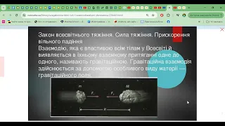 Фізика 9 клас Узагальнення та систематизація знань по темі «Рух і взаємодія. Закони збереження»