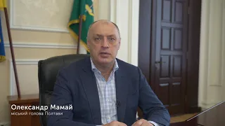 Офіційне звернення міського голови