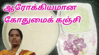 ஆரோக்கியமான கோதுமை கஞ்சி செய்வது எப்படி MALAR TV