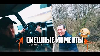 СМЕШНЫЕ МОМЕНТЫ с 34 ЧАСТИ! ПАША ПЭЛ