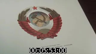 Ч.1. Конституция СССР и советские законы.1982