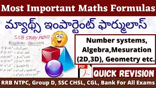 All Maths Formula Revision| Maths Formulas Telugu|All Maths Formulas SSC/MTS/CHSL/CGL/RRBNTPC/GroupD