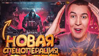 НОВАЯ СПЕЦОПЕРАЦИЯ - "БОЛЬШАЯ ОХОТА" в WARFACE [ БОЛЬШОЕ ОБНОВЛЕНИЕ ]