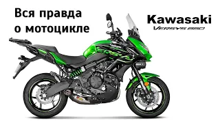 Честный обзор Kawasaki Versys 650